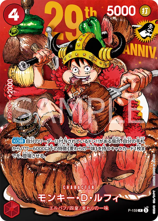 {P-159} Monkey D. Luffy Promo Card – Weekly Jump | Japanese ONEPIECE Single Card