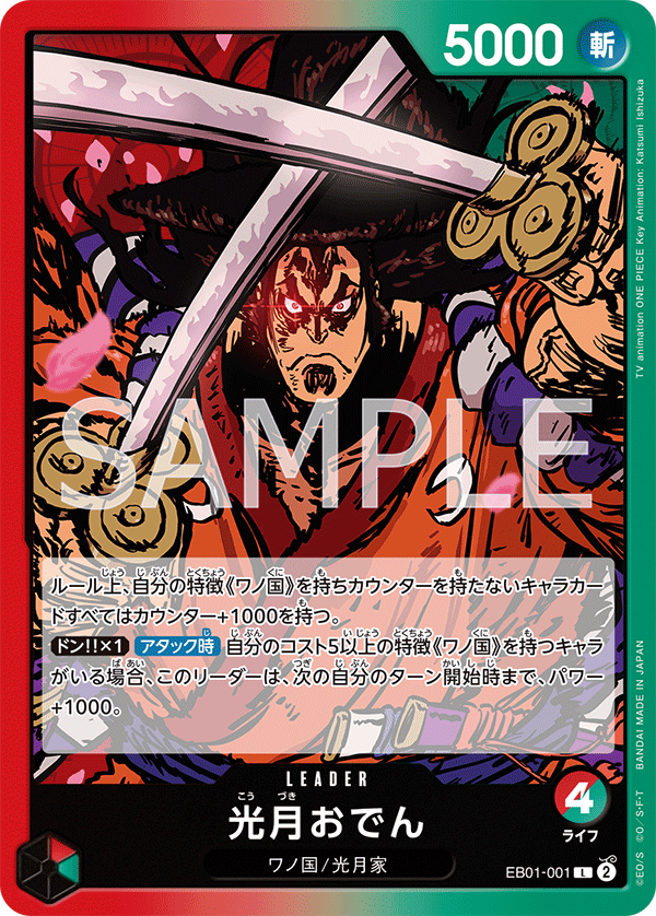 Kouzuki Oden EB01-001 Regular
