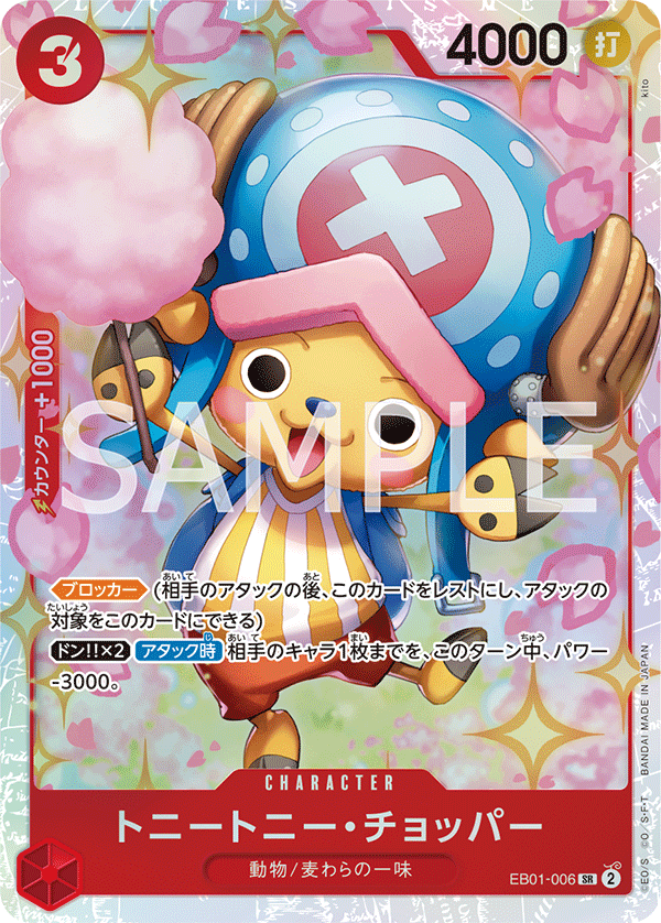 Tony Tony.Chopper EB01-006 Regular