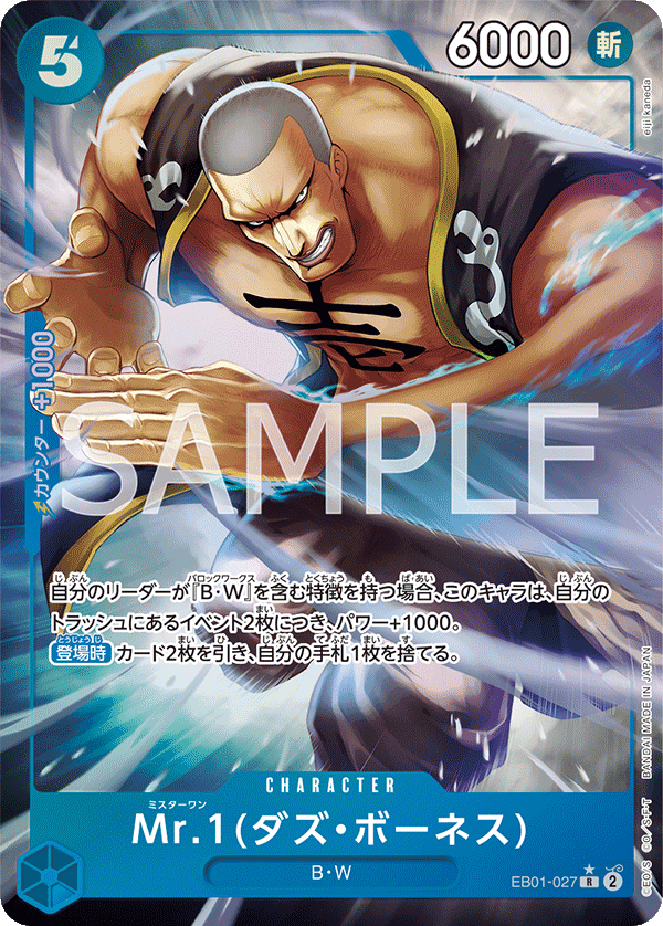 Mr.1(Daz.Bonez) EB01-027 Parallel