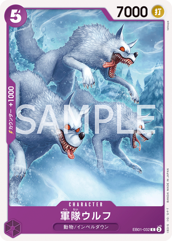 Army Wolves EB01-032 Regular