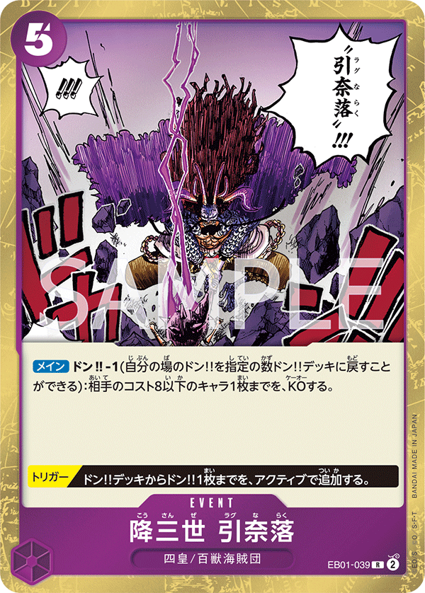 Conquerer of Three Worlds Ragnaraku EB01-039 Regular