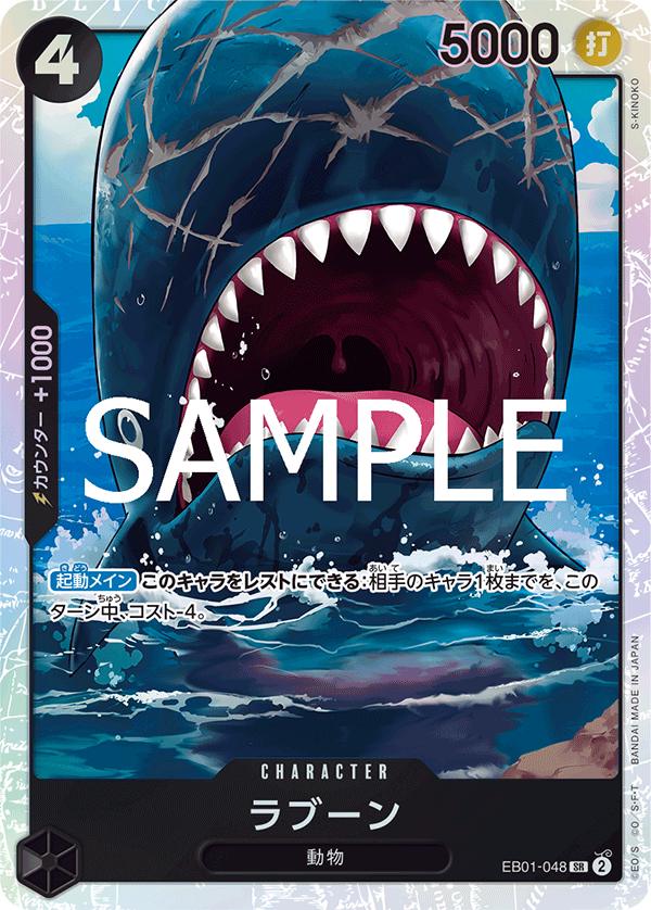 Laboon EB01-048 Reprint