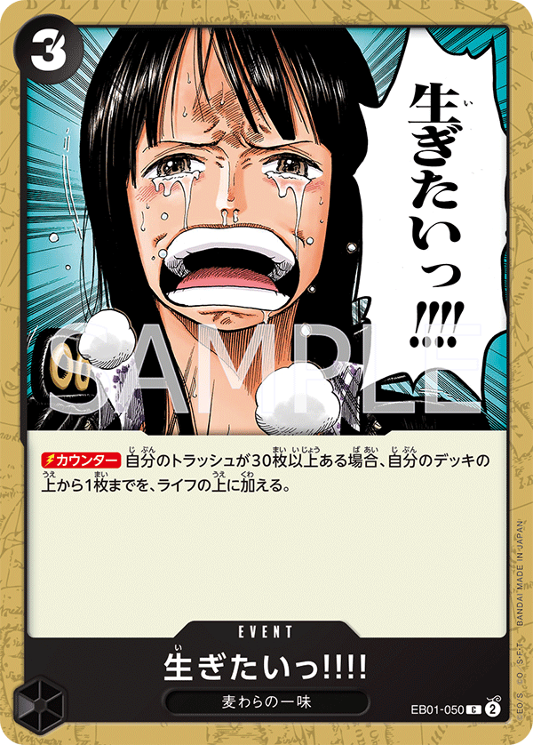 ...I Want to Live!! EB01-050 Regular