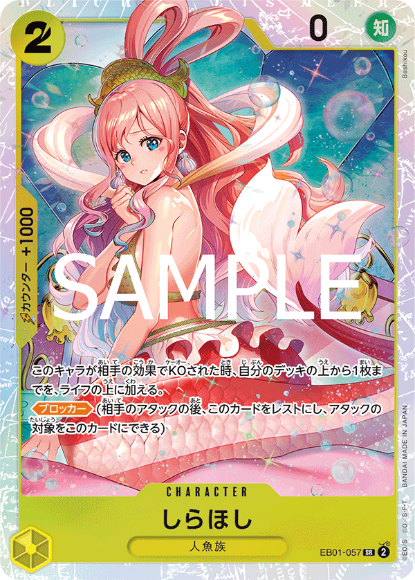 Shirahoshi EB01-057 Reprint