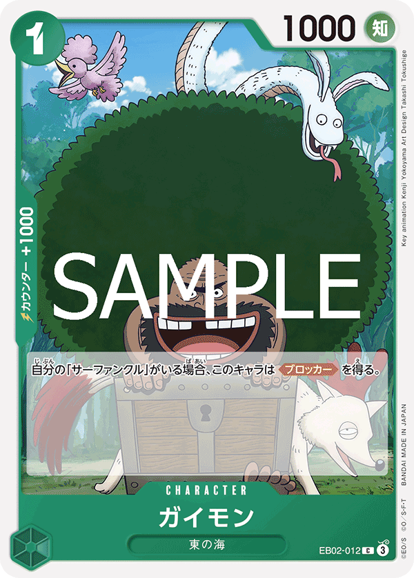 Gaimon EB02-012 Regular