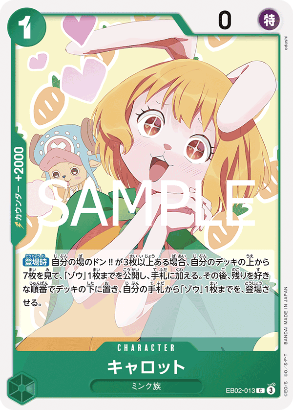 Carrot EB02-013 Regular