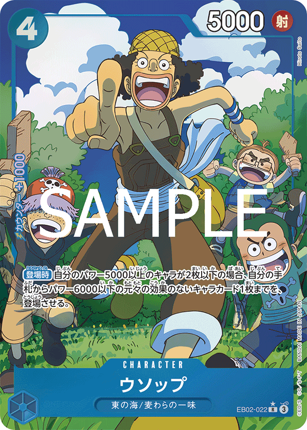 Usopp EB02-022 Parallel