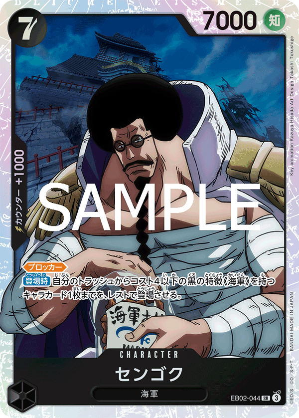 Sengoku EB02-044 Regular