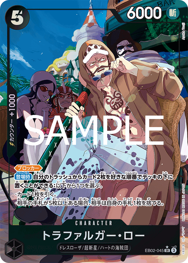 Trafalgar Law EB02-045 Parallel