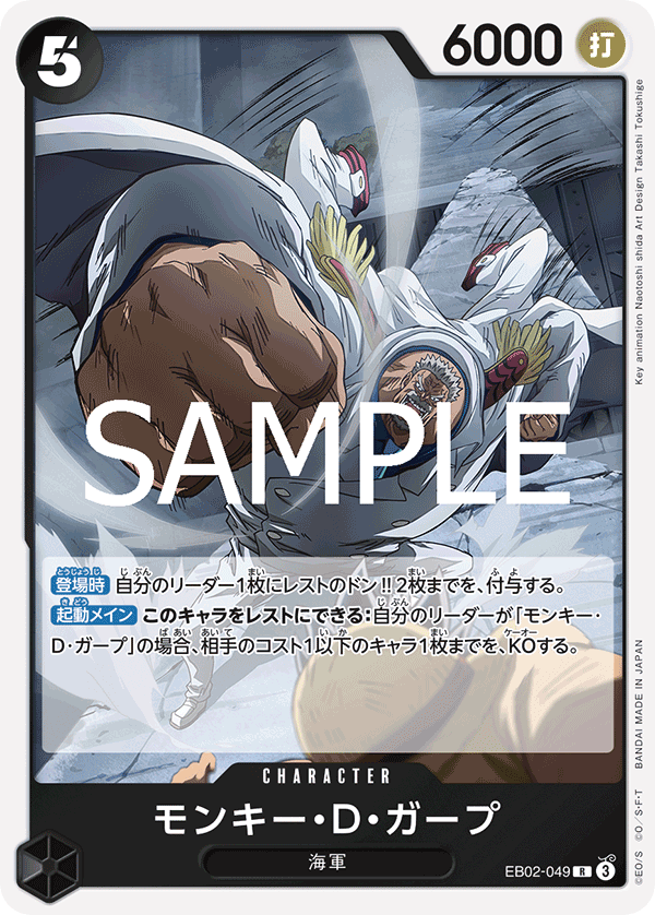 Monkey.D.Garp EB02-049 Regular