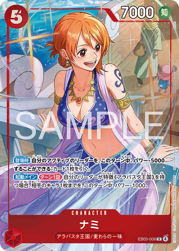 Nami EB03-006 Parallel