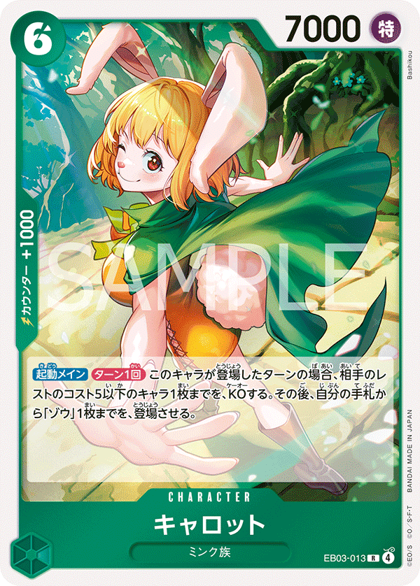 Carrot EB03-013 Regular