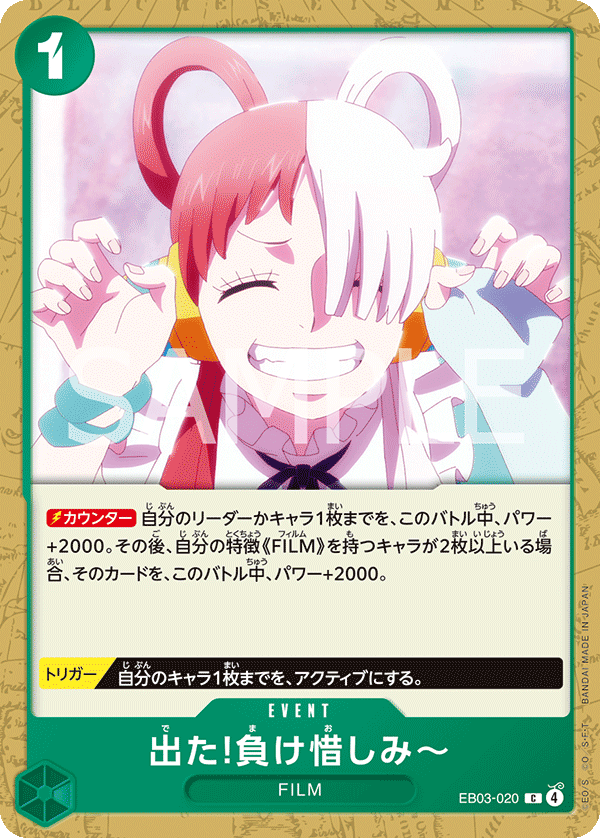 There You Are, Sore Loser! EB03-020 Regular