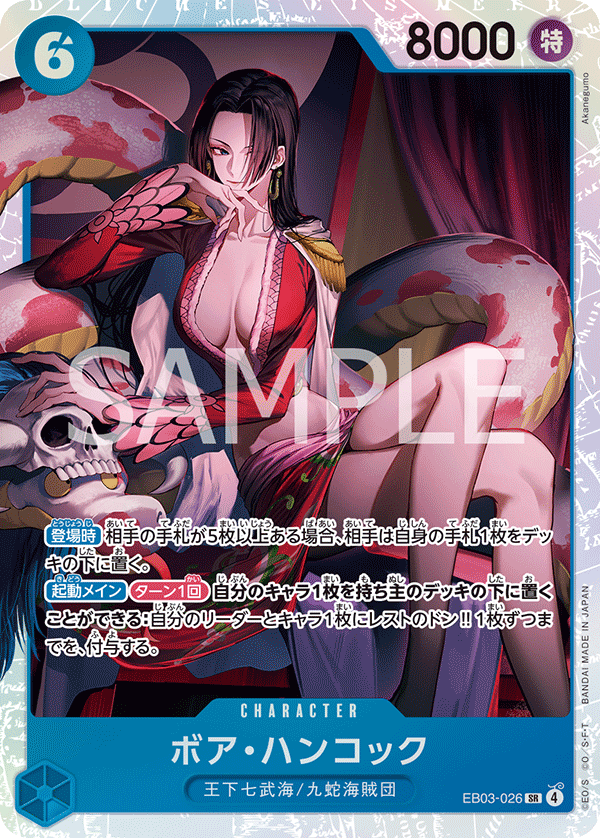 Boa Hancock EB03-026 Regular