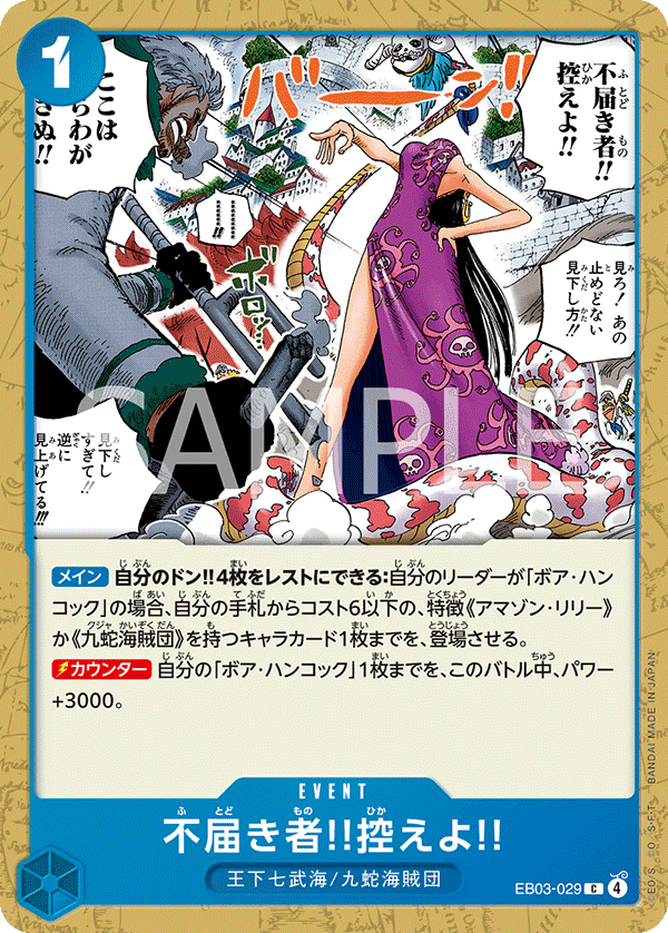 Insolent Fool!! Stand Down!! EB03-029 Regular
