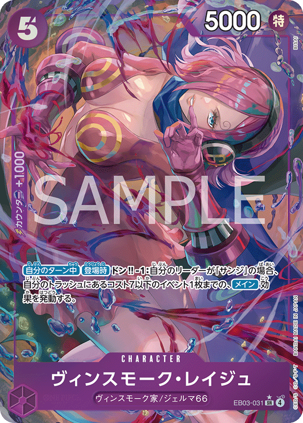 Vinsmoke Reiju EB03-031 Parallel