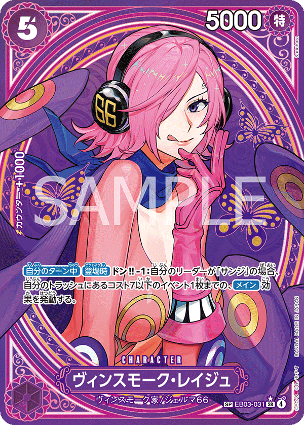 Vinsmoke Reiju EB03-031 Parallel 2