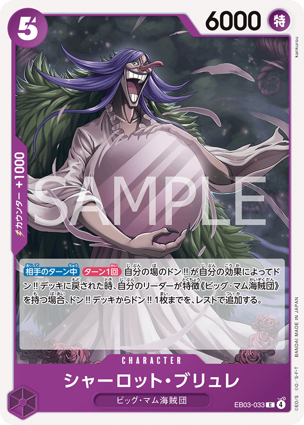 Charlotte Brulee EB03-033 Regular