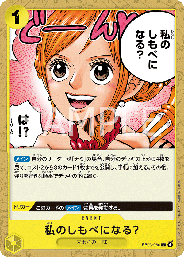 Will You Be My Servant? EB03-060 Regular