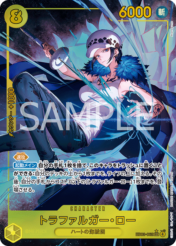 Trafalgar Law EB03-062 Parallel