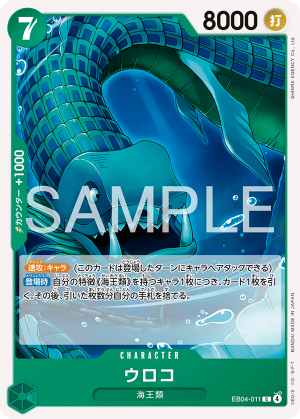 Scaled Neptunian EB04-011 Regular