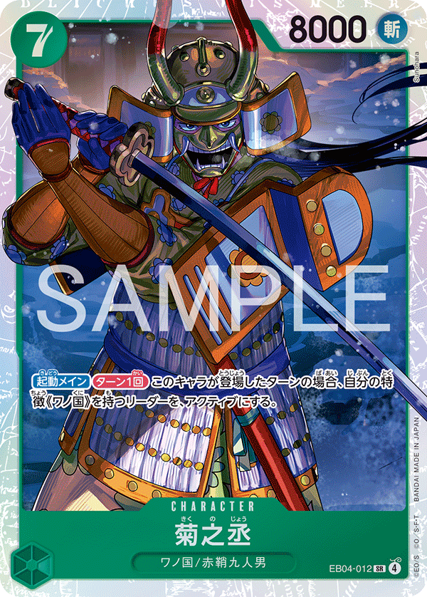Kikunojo EB04-012 Regular