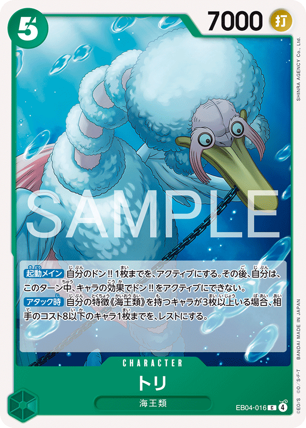 Bird Neptunian EB04-016 Regular