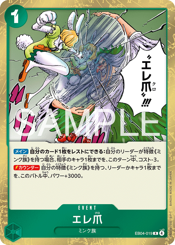 Eleclaw EB04-019 Regular