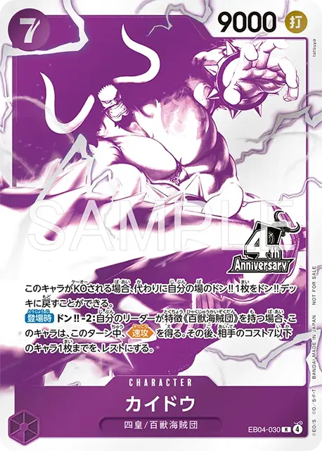 4th Anniversary Four Emperors Treasure Get Campaign Promo Pack | Japanese ONEPIECE Single Card