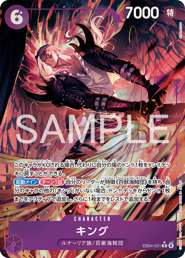 King EB04-031 Parallel