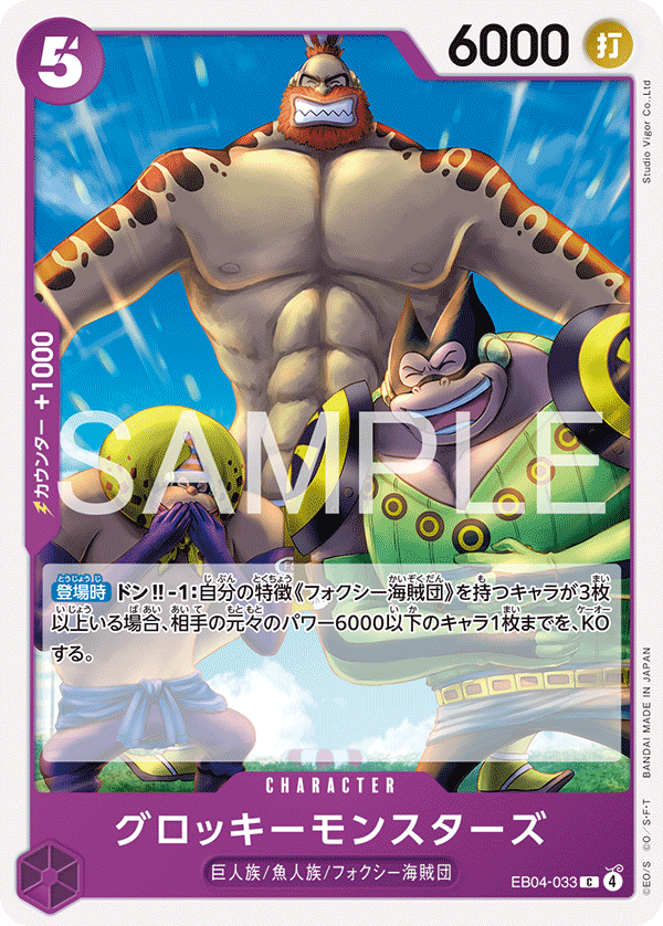 Groggy Monsters EB04-033 Regular