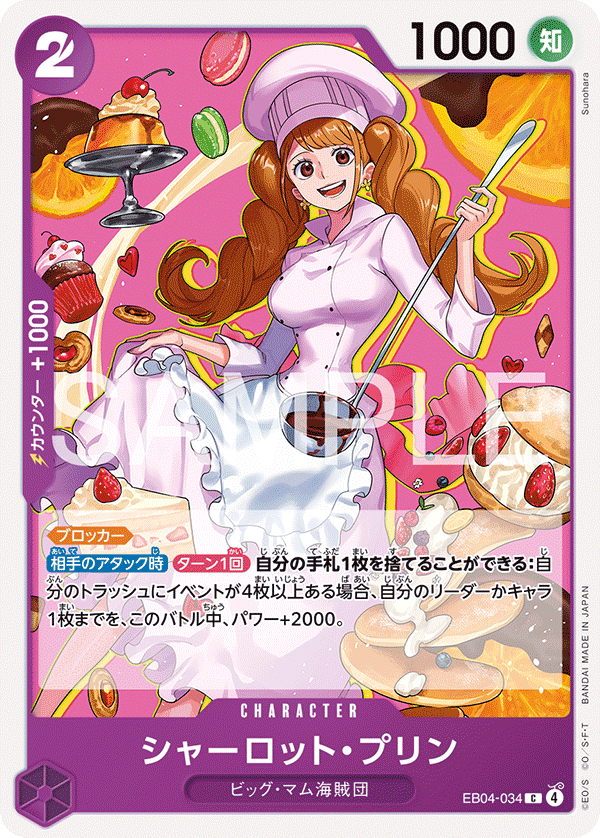 Charlotte Pudding EB04-034 Regular