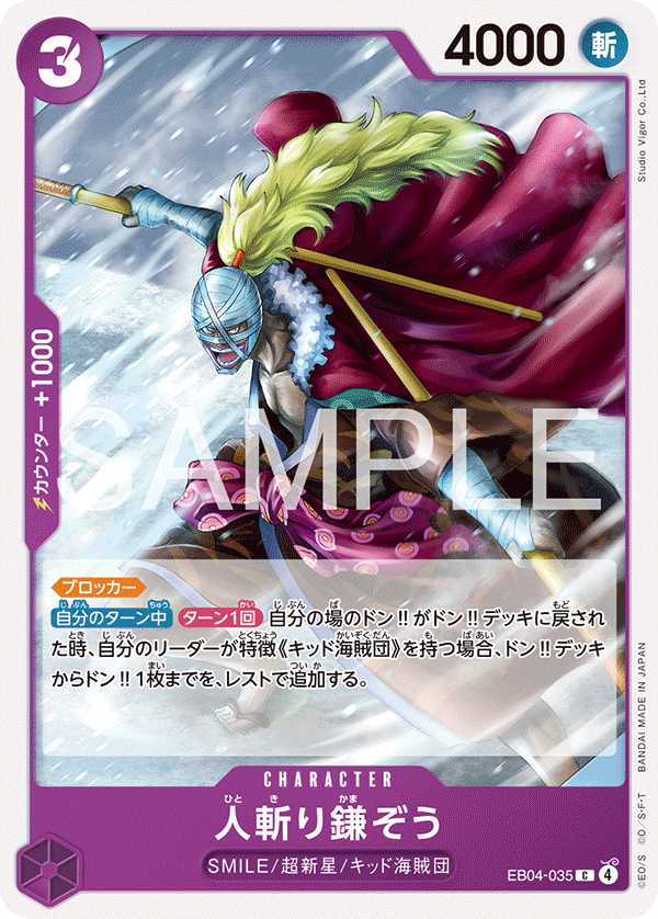 Hitokiri Kamazo EB04-035 Regular