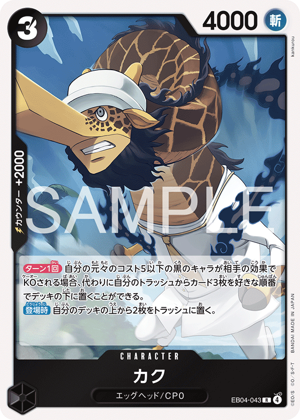 Kaku EB04-043 Regular