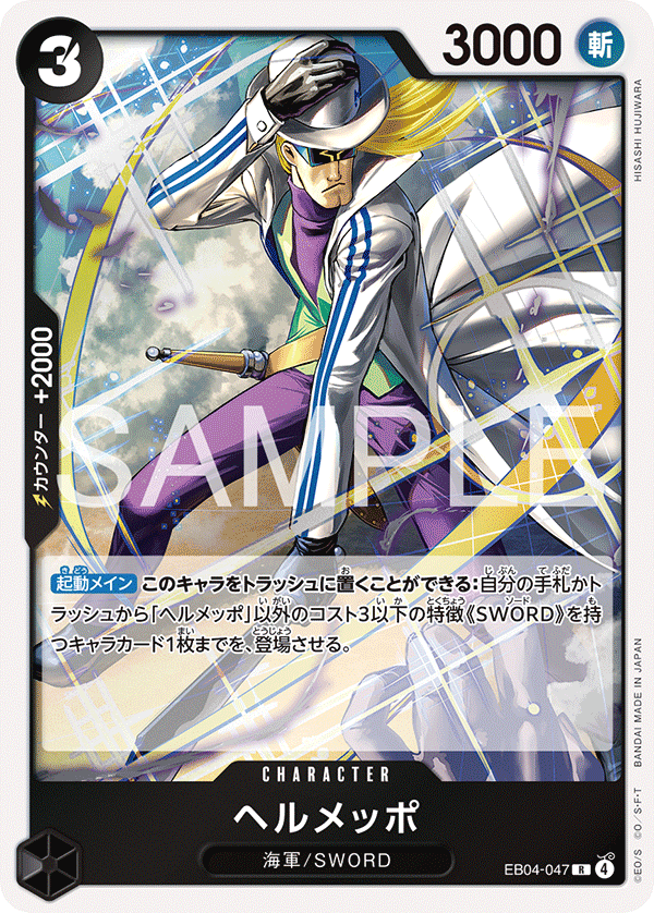 Helmeppo EB04-047 Regular