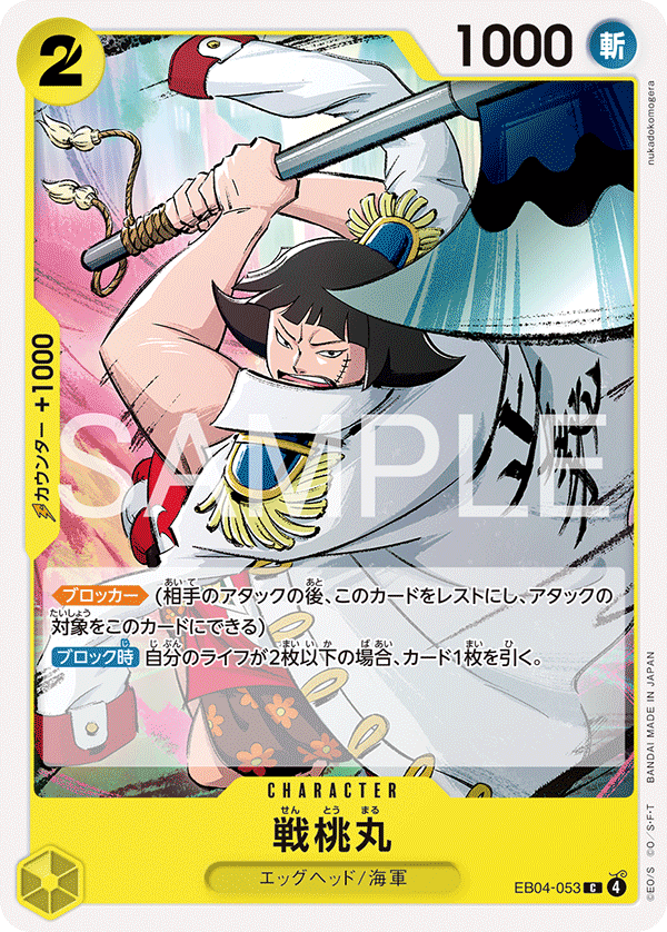 Sentomaru EB04-053 Regular