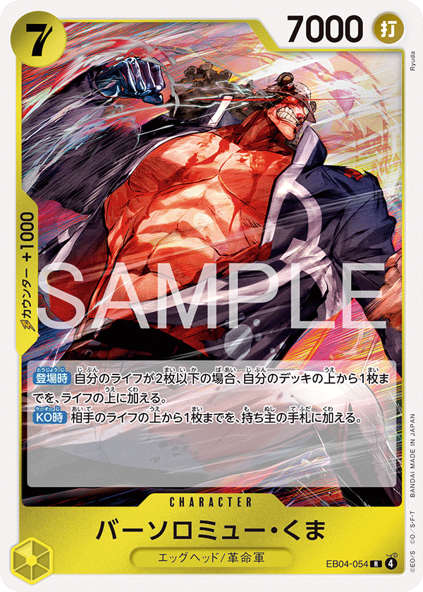 Bartholomew Kuma EB04-054 Regular