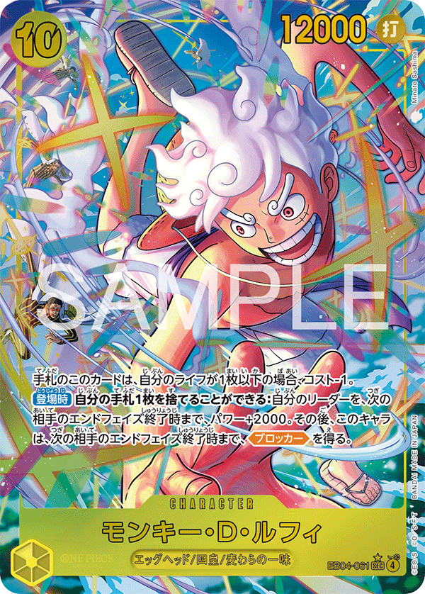 Monkey.D.Luffy EB04-061 Parallel