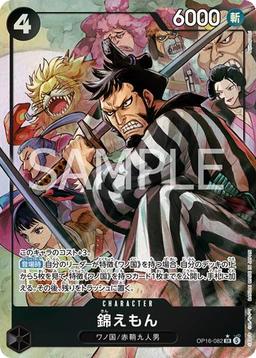 {OP16-082}Kin'emon (Parallel / Illust: Nijihayashi)| Japanese ONE PIECE Single Card