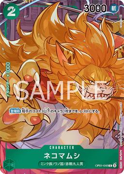 {OP01-048}Nekomamushi (Full Art / Foil)| Japanese ONE PIECE Single Card