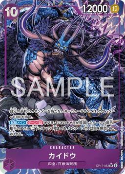 {OP17-063}Kaido (Parallel / Illust: Shishizaru)| Japanese ONE PIECE Single Card