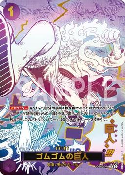 {OP09-078}Gomu Gomu no Giant (Parallel / Manga Art)| Japanese ONE PIECE Single Card