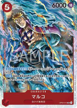 {OP03-013}Marco| Japanese ONE PIECE Single Card