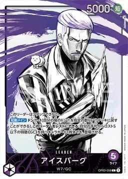 {OP03-058}Iceburg (Parallel / illust: Anderson)| Japanese ONE PIECE Single Card