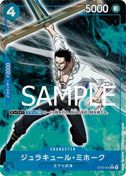 {ST03-005}Dracule Mihawk (Full Art / Foil / Anime Illustration)| Japanese ONE PIECE Single Card