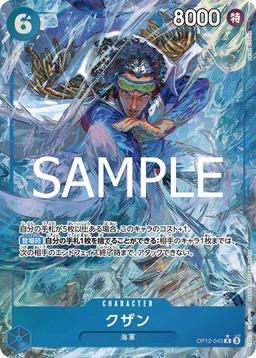 {OP12-043}Kuzan (Parallel / illust: AKIRA EGAWA)| Japanese ONE PIECE Single Card