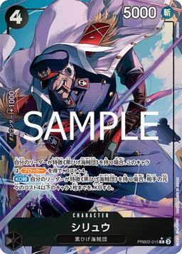 {PRB02-015}Shiryu (Parallel / illust:Akanegumo)| Japanese ONE PIECE Single Card