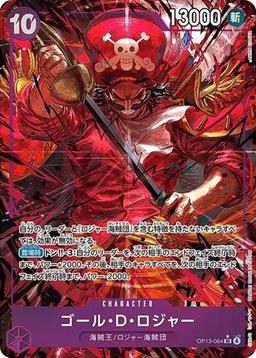 {OP13-064}Gol D. Roger (Parallel / illust:Akira EGAWA)| Japanese ONE PIECE Single Card
