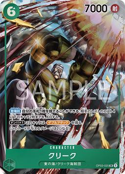 {OP03-025}Don Krieg (Parallel / illust: Studio Vigor Co., Ltd.)| Japanese ONE PIECE Single Card